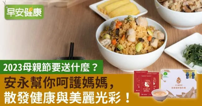 2023母親節要送什麼？安永幫你呵護媽媽，散發健康與美麗光彩！