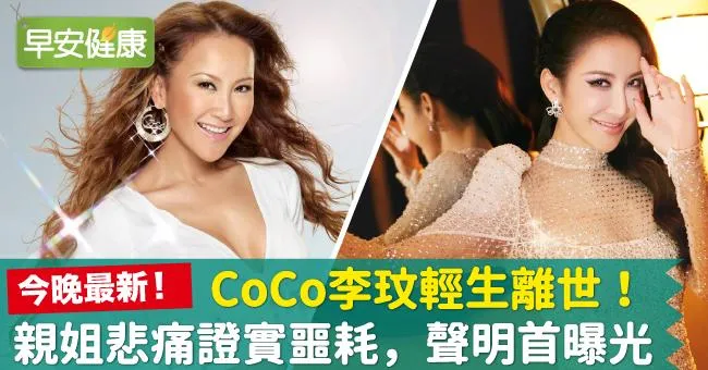 歌手李玟驚傳離世，享年48歲／別人可以不愛我們，但我們要學習愛自己