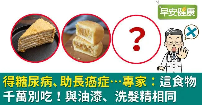 得糖尿病、助長癌症…專家：這食物千萬別吃！與油漆、洗髮精相同