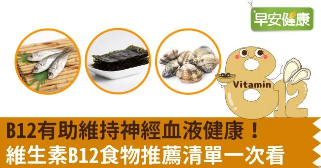常覺得疲倦、手腳麻？很多人忽略的營養素可能悄悄不足