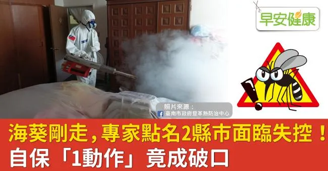 海葵剛走留隱患，專家點2縣市面臨失控！自保「1動作」竟成破口