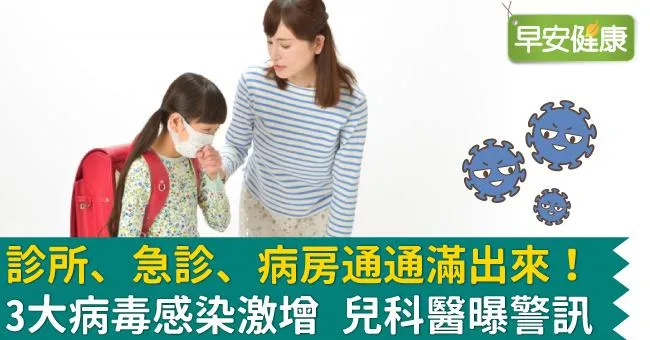 診所、急診、病房都滿出來！3大病毒感染激增，流感單週就醫破10萬人