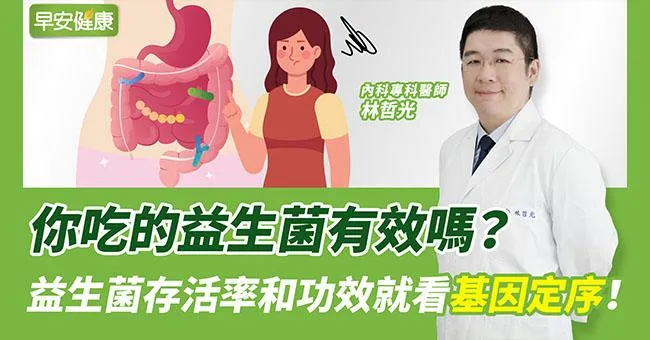 2026腸道益生菌怎麼選？掌握4大關鍵原則，挑對優質菌株