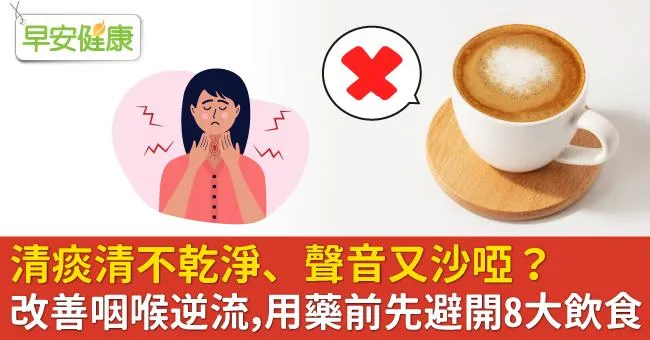 咽喉逆流也會燒聲嗎？