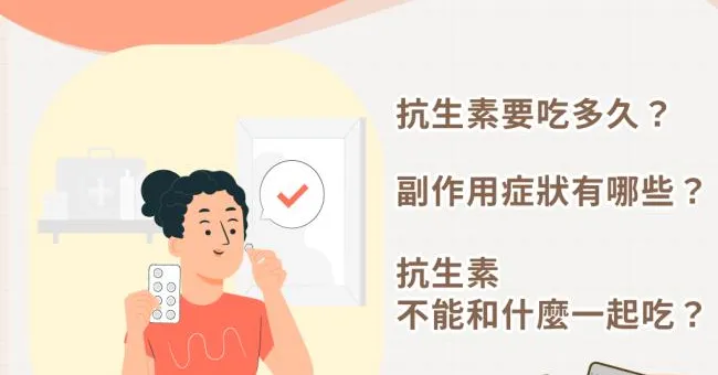 抗生素是什麼？療程要吃多久？吃了會有抗藥性和拉肚子嗎？完整懶人包從此秒懂抗生素：從功效、副作用到種類
