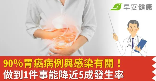 幽門桿菌與胃癌