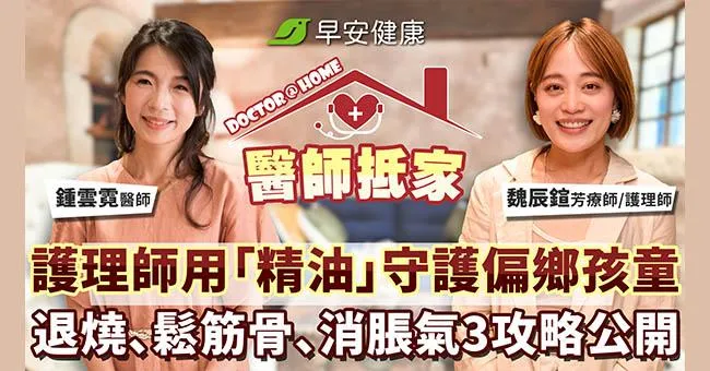 太暖心！護理師用「精油」守護偏鄉孩童！退燒、鬆筋骨、消脹氣3攻略公開