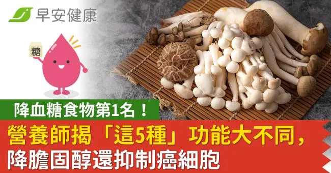 降血糖食物第1名！營養師揭「這5種」功能大不同，降膽固醇還抑制癌細胞