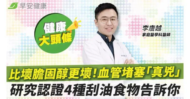 膽固醇高別再怪雞蛋、海鮮！血管堵塞「真兇」是它 4大刮油食物告訴你