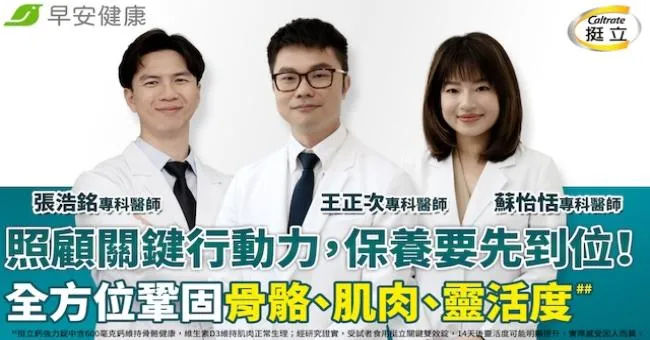 照顧關鍵行動力，保養要先到位！全方位鞏固骨骼、肌肉、靈活度＊
