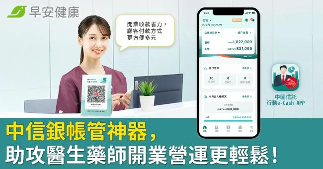 中信銀帳管神器，助攻醫生藥師開業營運更輕鬆