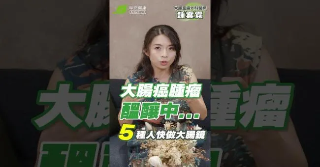 《麻辣鮮師》林利霏罹大腸癌！醫師揭「5種跡象」小心腫瘤在腸道醞釀中