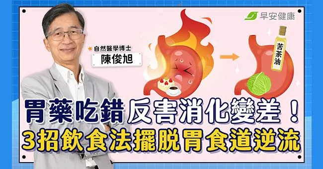 擺脫火燒心！專家推3飲食法+1腹胃操，不吃藥輕鬆打敗胃食道逆流