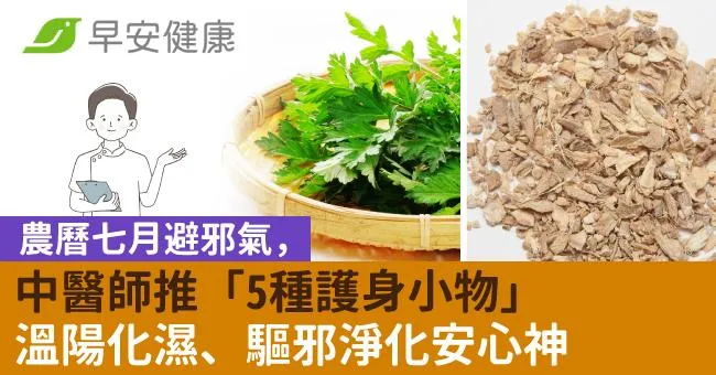 農曆七月避邪氣，中醫師推「5種護身小物」溫陽化濕、驅邪淨化安心神