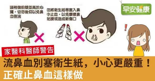 流鼻血別塞衛生紙，小心更嚴重！正確止鼻血這樣做