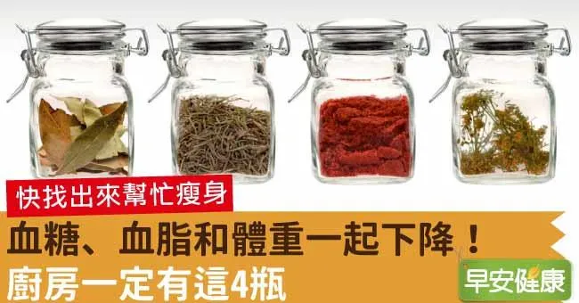 血糖、血脂和體重一起下降！廚房一定有這4瓶
