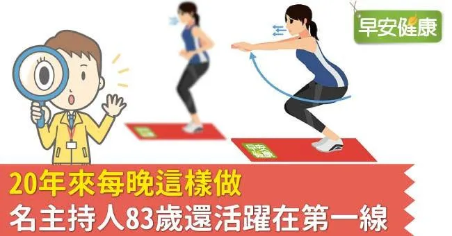 20年來每晚這樣做，名主持人83歲還活躍在第一線