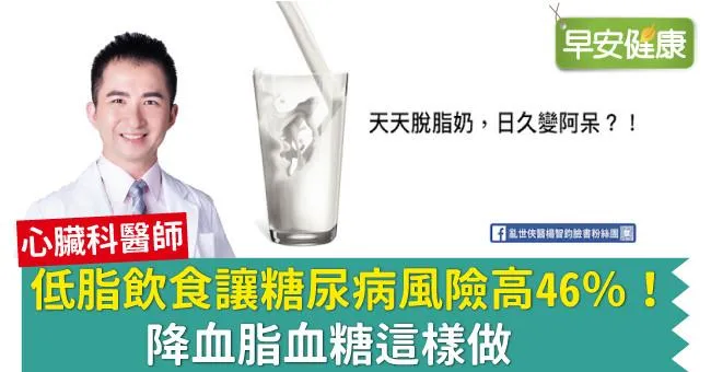 低脂飲食讓糖尿病風險高46％！降血脂血糖這樣做