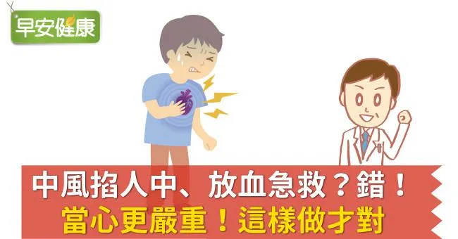 中風掐人中、放血急救？錯！當心更嚴重！這樣做才對