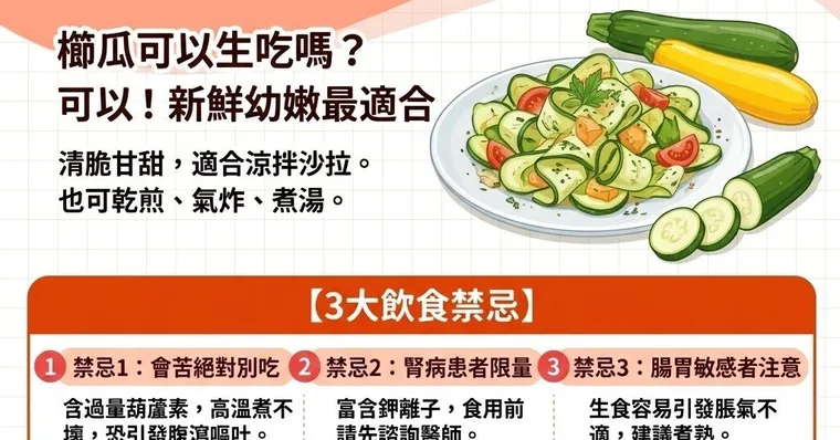 櫛瓜可以生吃嗎？營養功效和飲食禁忌，8道櫛瓜料理健康減脂