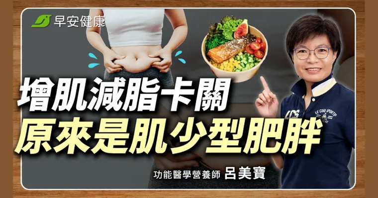 狂運動吃不對全白做了！3步驟逆轉胰島素阻抗，真正長肌肉降體脂