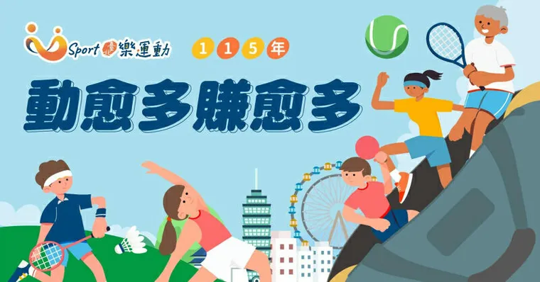 台北人快看！手機設定「多一步」運動變現金，還有百萬好禮等你抽