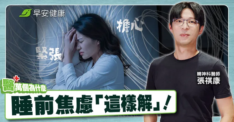 關燈睡覺腦袋轉不停怎麼辦？醫解密4招切換睡眠模式「數羊」竟有效