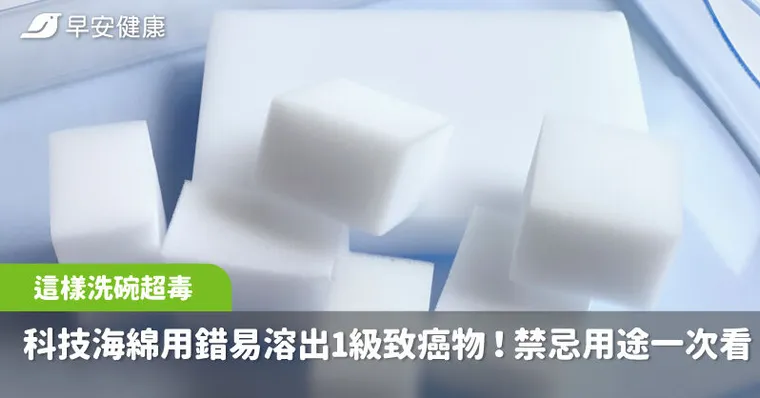 飲料店用科技海綿洗茶桶？2習慣易溶出一級致癌物，禁忌用途一次看