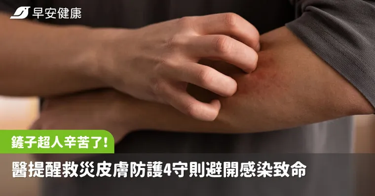 「鏟子超人」辛苦了！醫提醒救災皮膚防護4守則避開感染致命