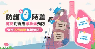 肺炎鏈球菌不斷進化來勢洶洶！全年齡都要預防！