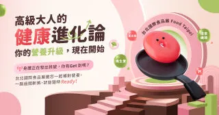 高級大人的健康進化論 你的營養升級，現在開始