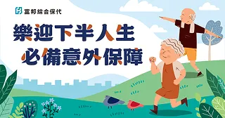 【超值推薦】40~80歲可投保，門診住院實支實付最高25萬！
