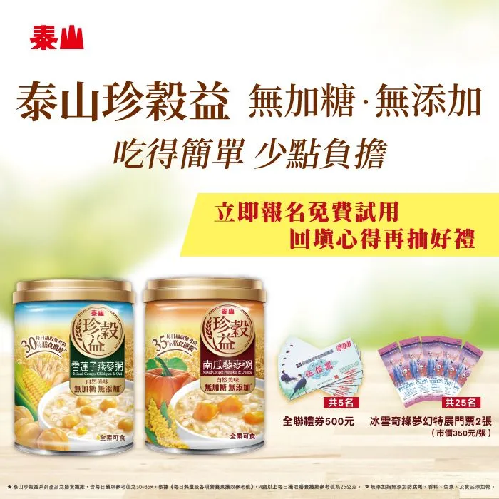泰山珍穀益-試飲活動
