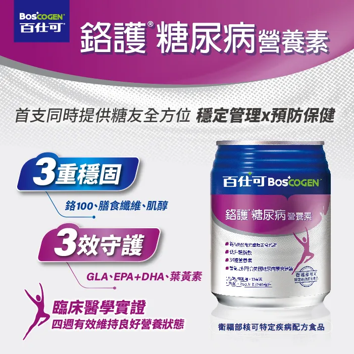 百仕可鉻護糖尿病營養素 (4入體驗組)