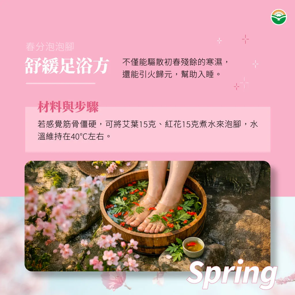 馬光＿春分＿藥浴泡腳