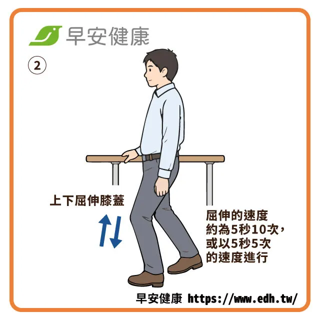 早安_鍛鍊膝蓋周圍肌肉的屈伸運動