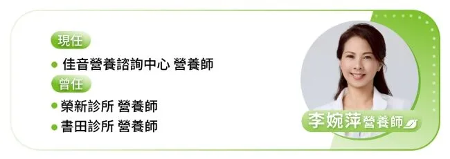 國民營養師李婉萍