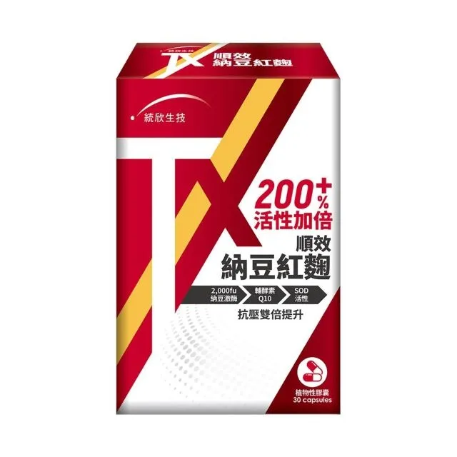 統欣生技 TX-順效納豆紅麴
