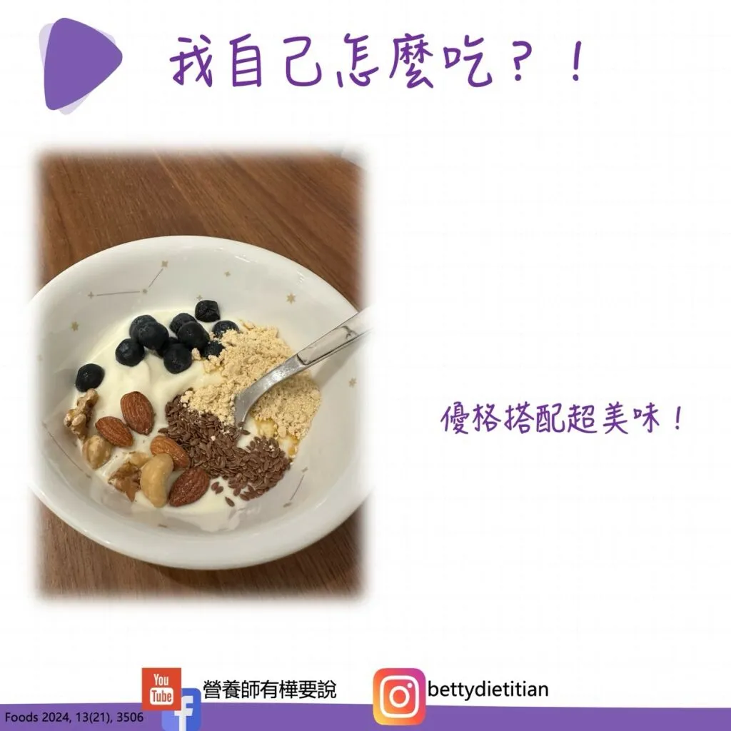 簡鈺樺營養師_口服防曬劑的奧秘-花青素0３