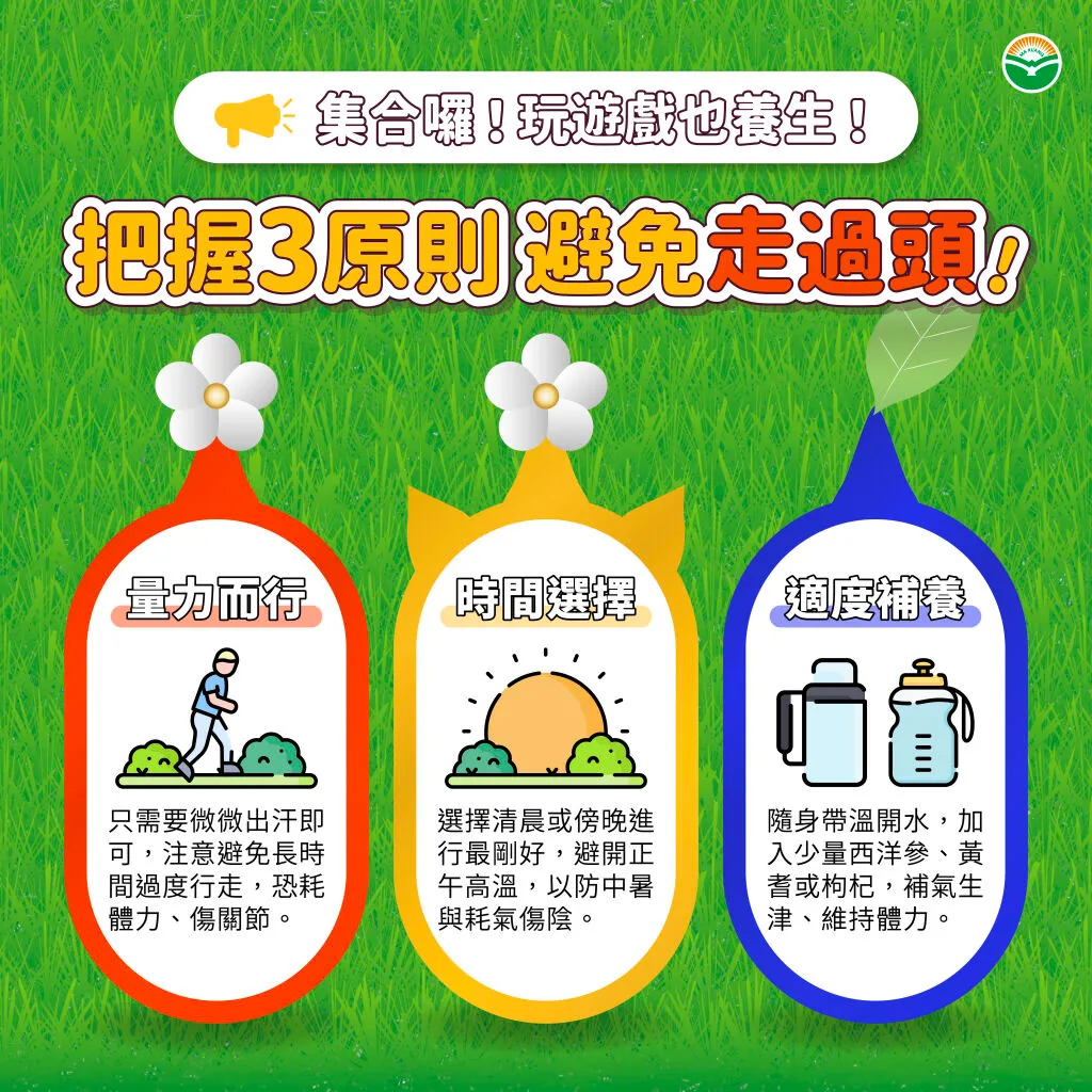 馬光中醫_完散步遊戲皮克敏把握3原則避免走過頭