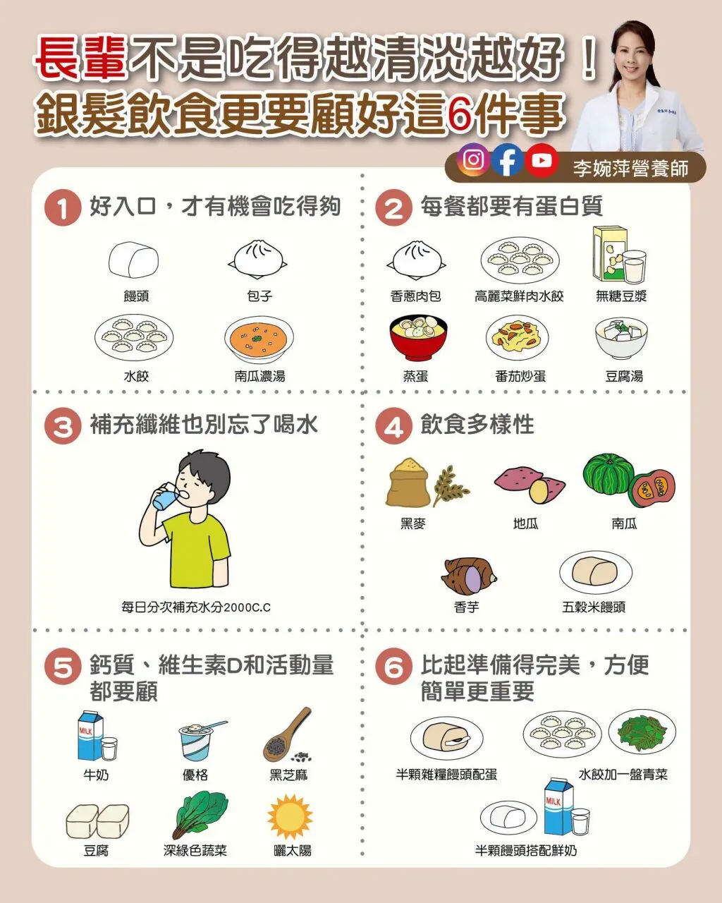 李婉萍營養師_長輩不是吃得越清淡越好