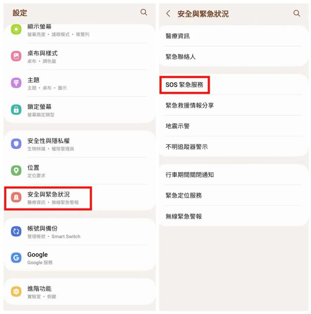 早安健康＿SOS緊急服務設定