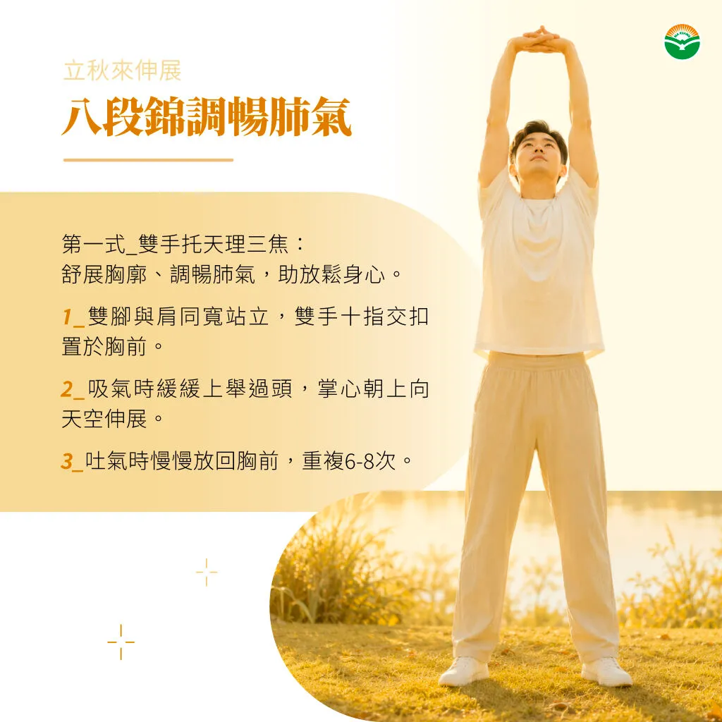 馬光＿立秋運動＿八段錦