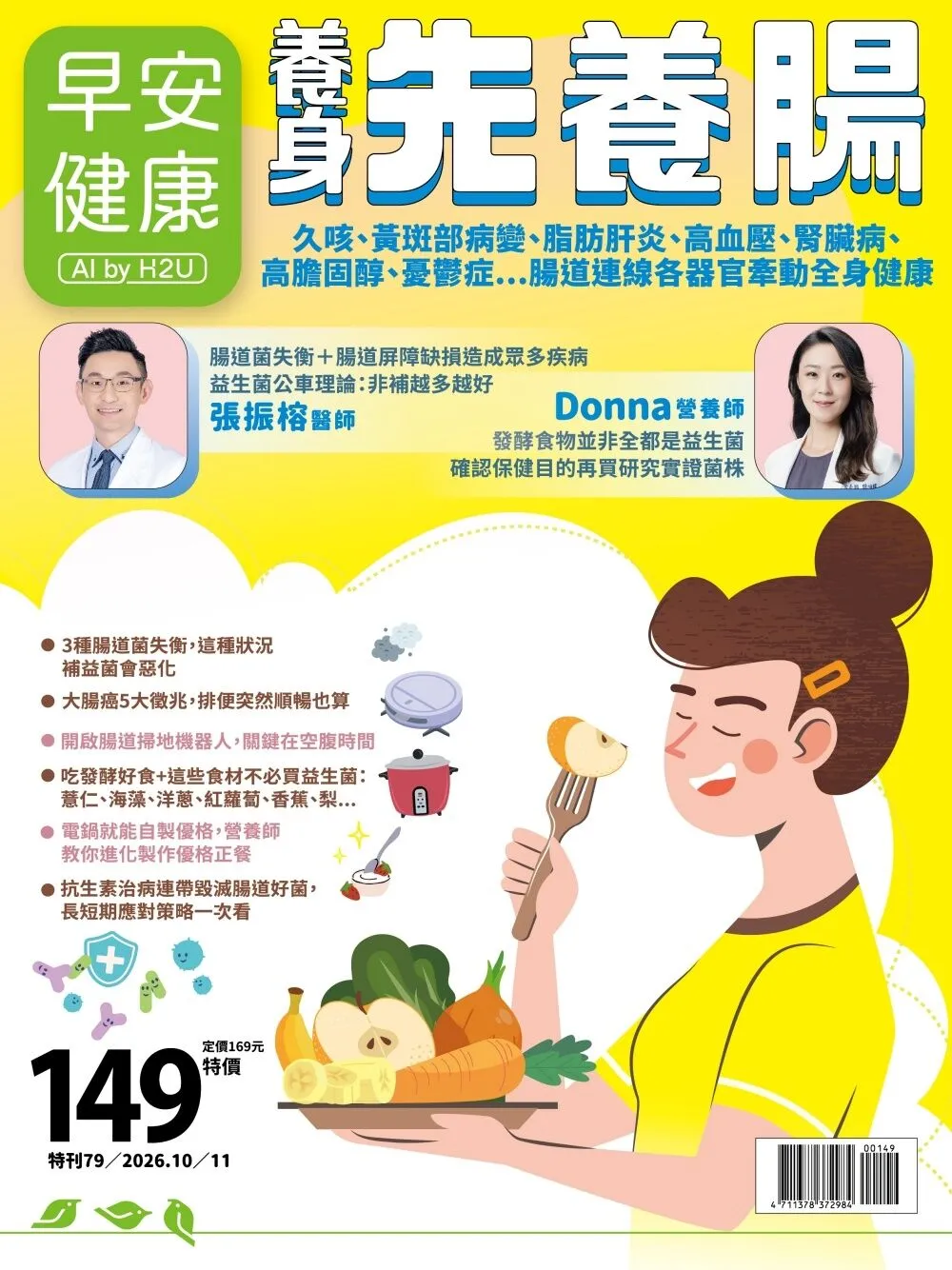 早安健康雜誌_養身先養腸