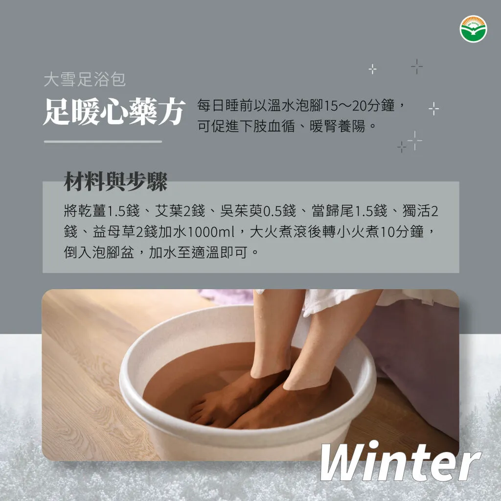 馬光中醫＿大雪＿足暖新藥方泡腳