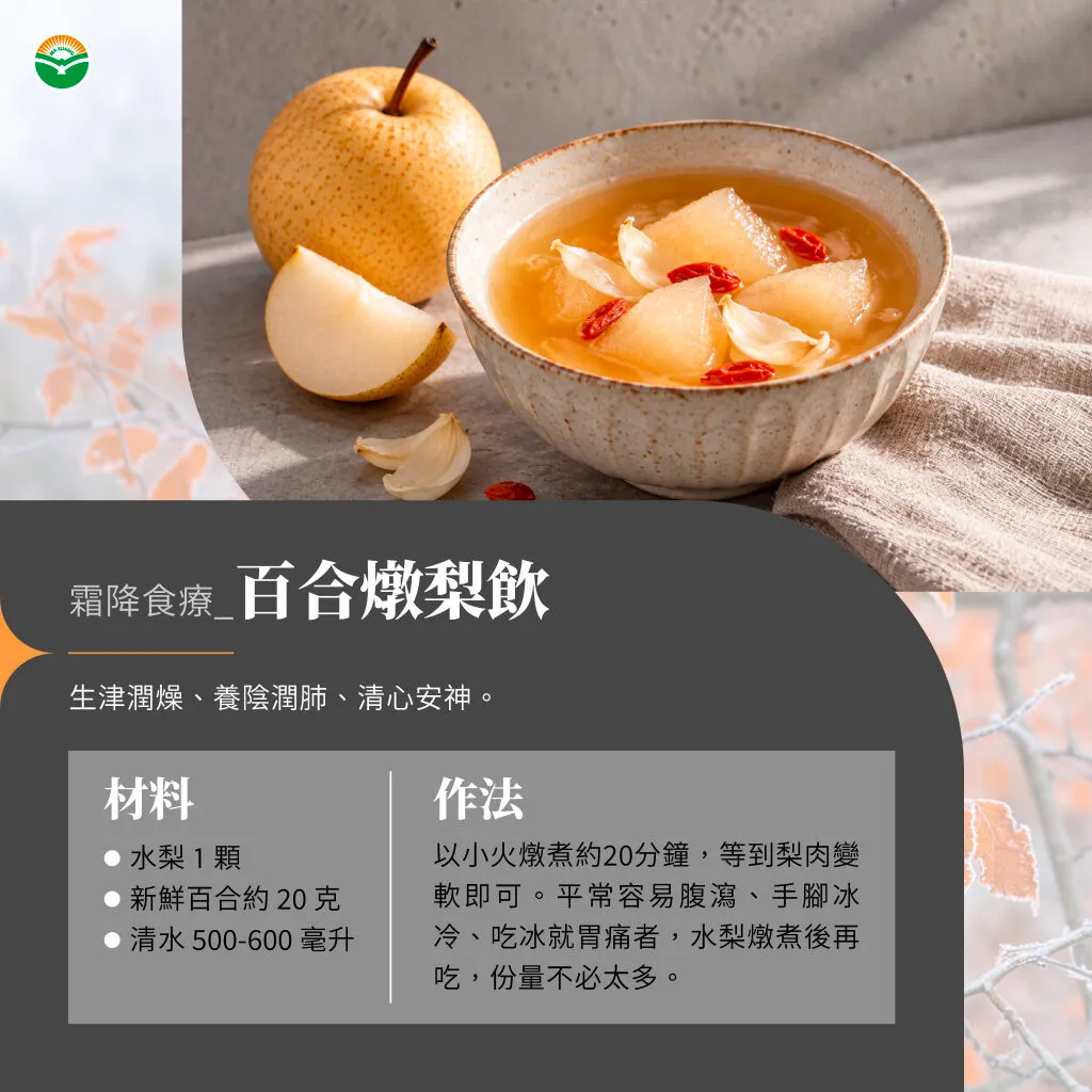 馬光中醫＿霜降食療