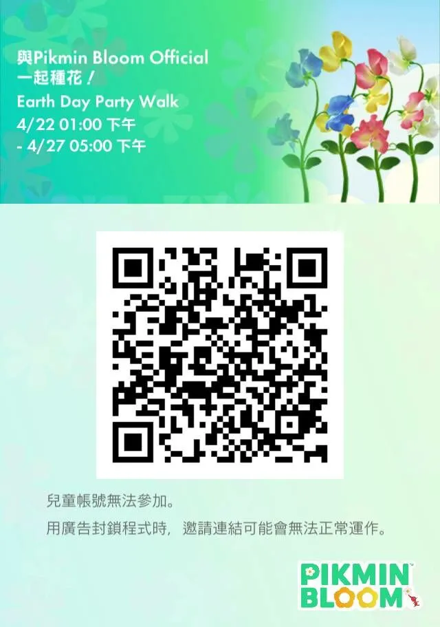 皮克敏世界地球日