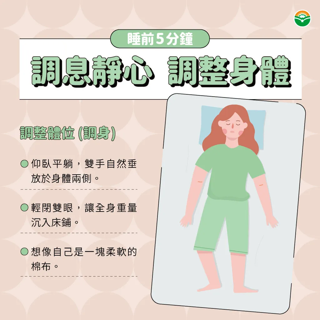 馬光中醫＿睡前5分鐘調息靜心