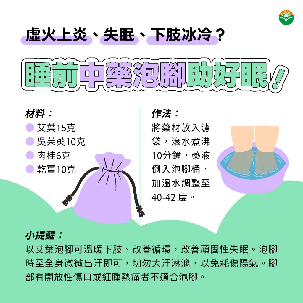 馬光中醫＿睡前中藥泡腳助好眠