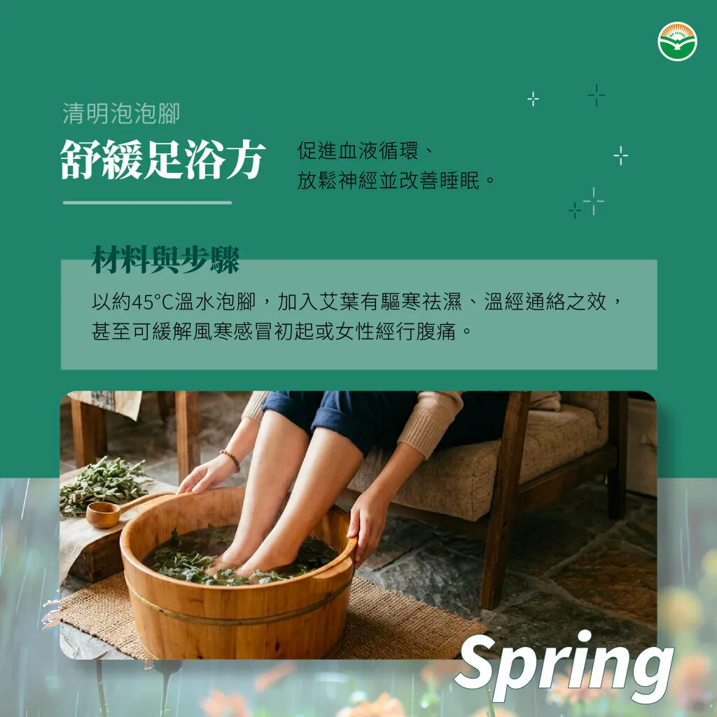 馬光_清明泡腳、足浴